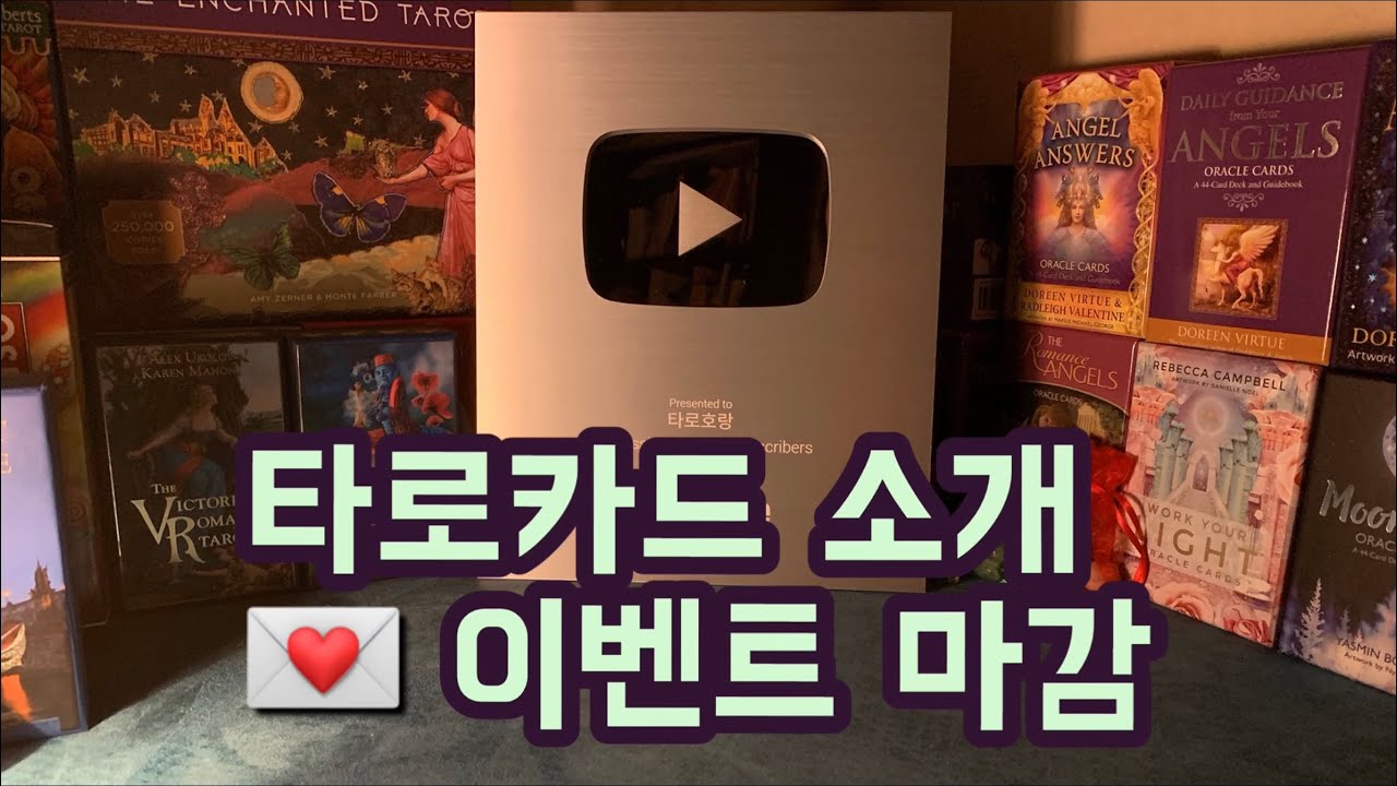 타로카드 소개영상🐯 Tarot review