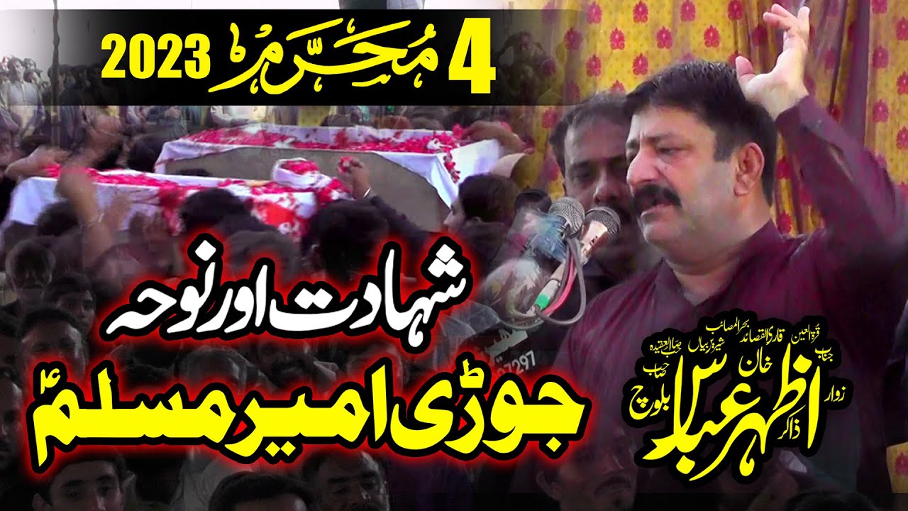 Zakir Azhar Abbas Baloch 5th Muharram 2023 Rajoya Sadat Chiniot