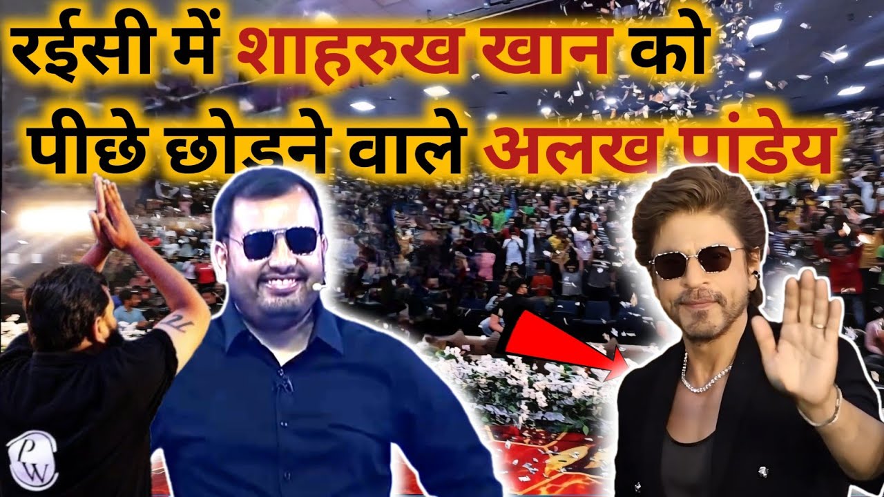 Alakh Pandey Net Worth 2025 | Srk vs Alakh pandey |PW Physics Wallah Alakah Pandey Money 😍