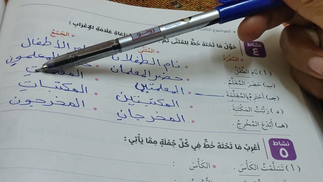 كتاب الشاطر🌹 مراجعة على الفاعل والمفعول به 🌹