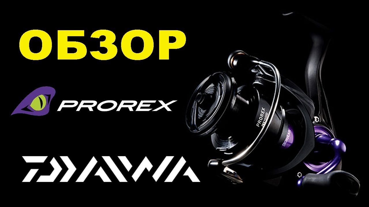 Daiwa Prorex X, V, LT обзор и сравнение катушек для трофейной рыбалки.