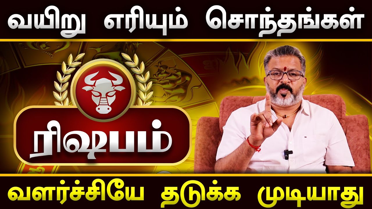 ரிஷபம் - தலை எழுத்தை மாற்றும் நபர்கள் || rishaba rasi palan   #rishabam #dinapalan