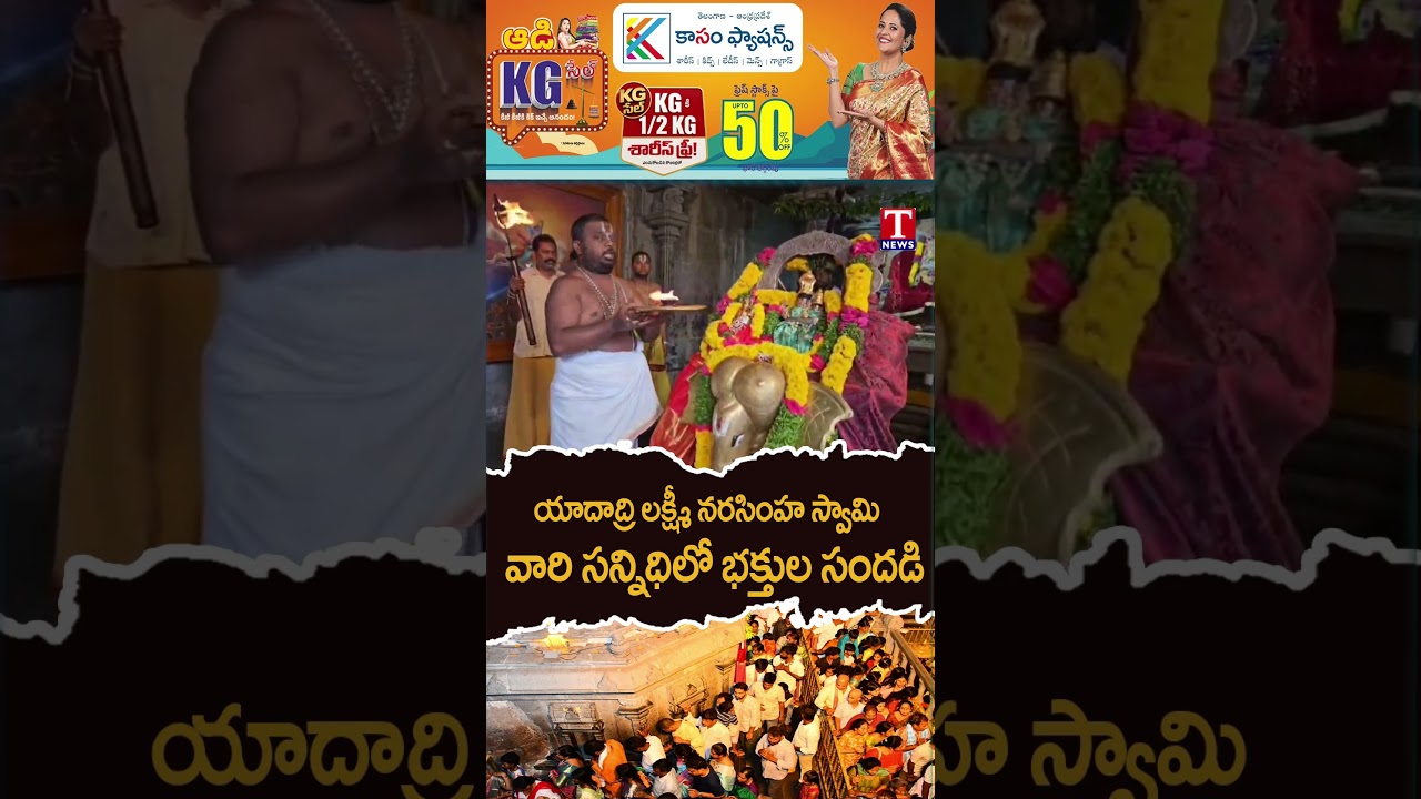 Divine Moments at Yadadri Lakshmi Narasimha Swamy Temple #tnews