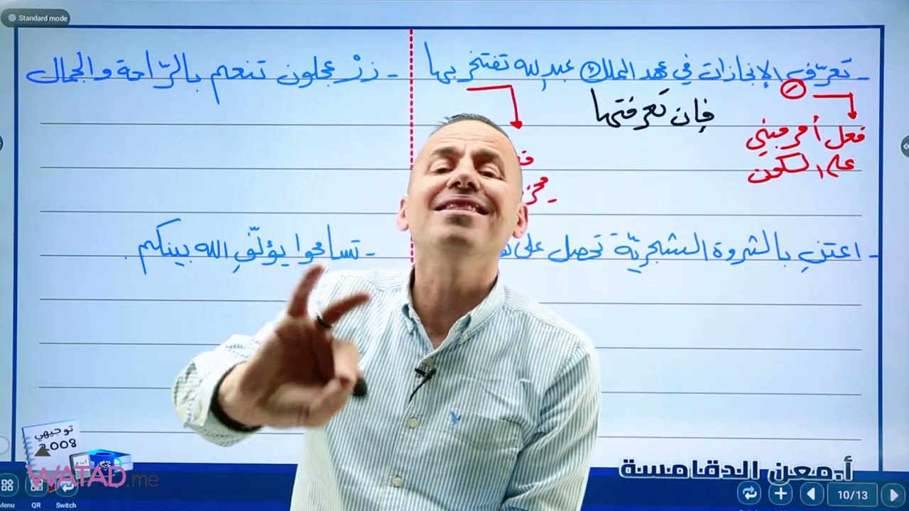 الحصة الثانية- 