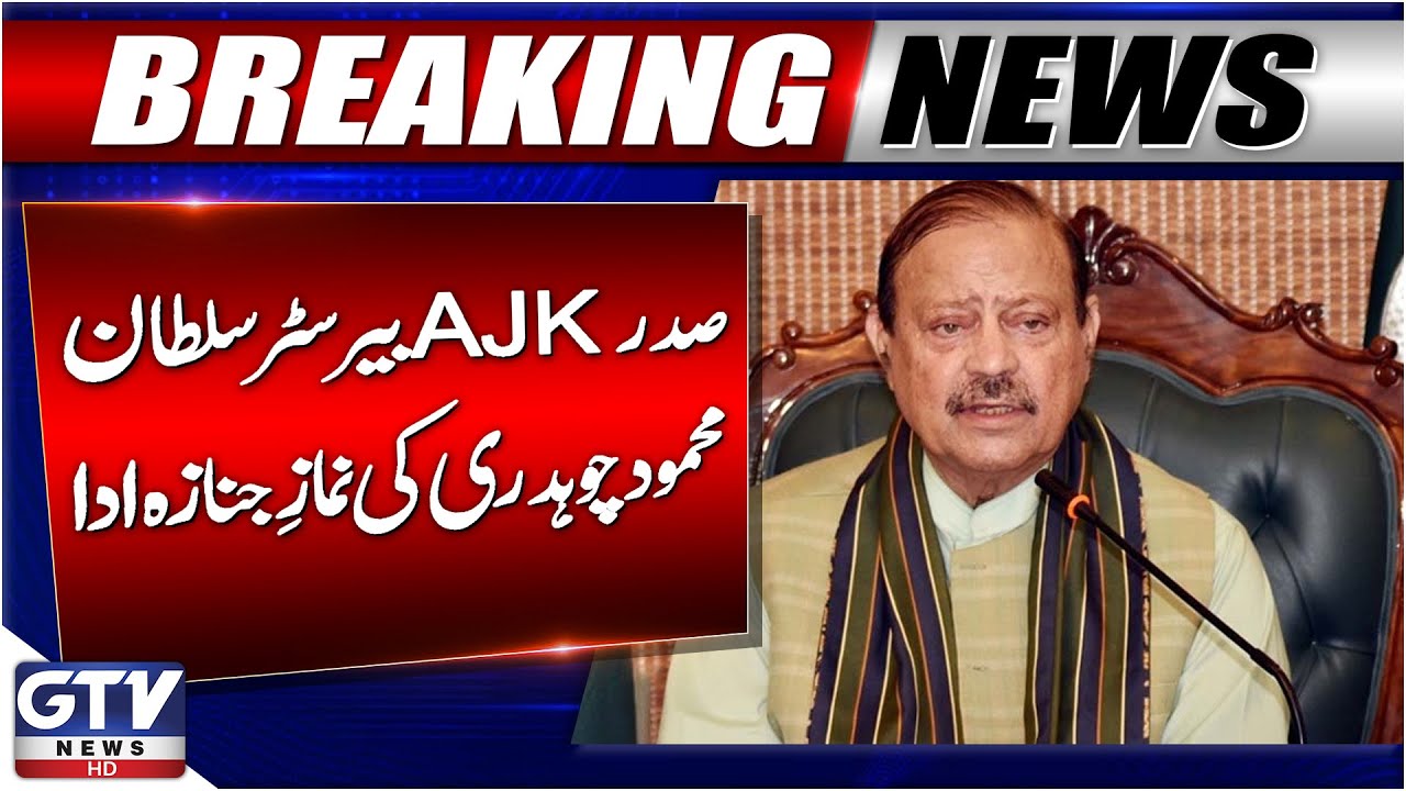 President Azad Kashmir Barrister Sultan Mahmood Ki Namaz-e-Janaza Adaa | Breaking News