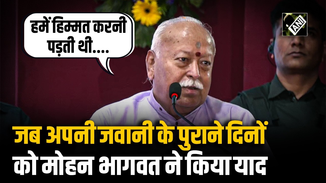 “दिल्ली में हो हल्ला हुआ...मनुष्य को कुत्तों के साथ” अपन पुराने दिनों को Mohan Bhagwat ने किया याद