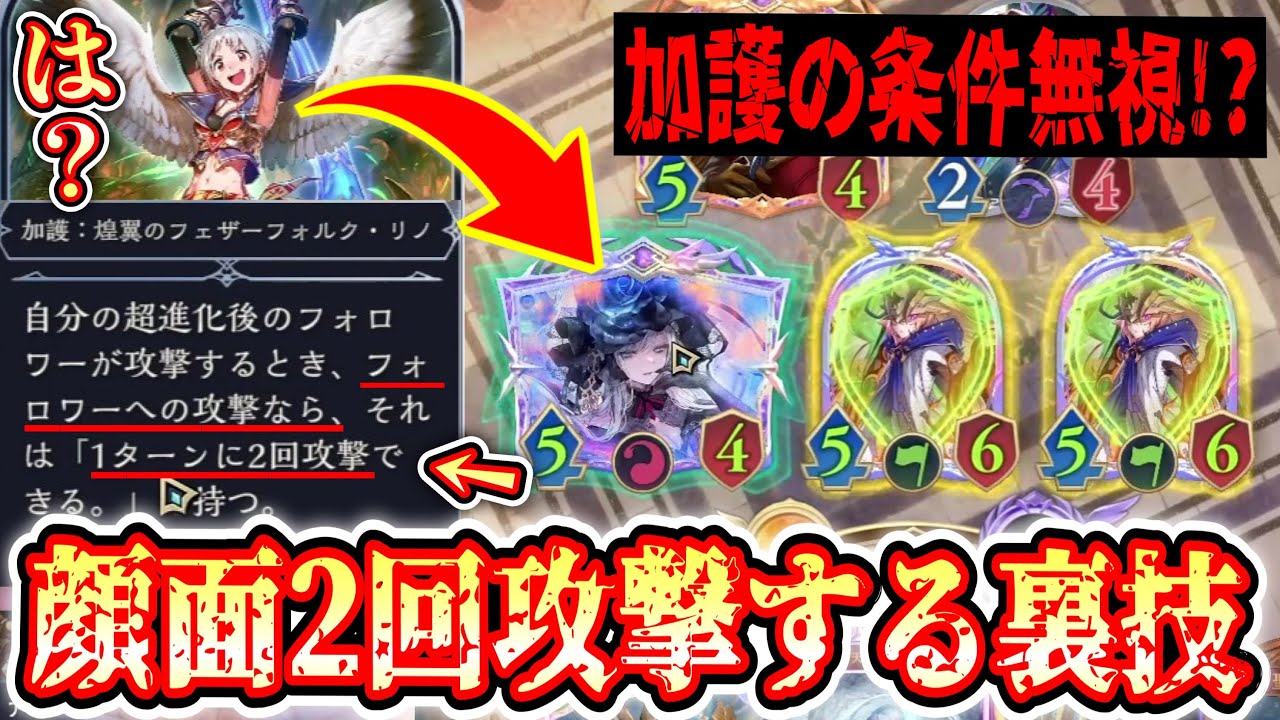 【朗報】フォロワーのみ2回攻撃の条件無視して相手の顔面2回攻撃し始める脱法ビショップ【シャドウバース/Shadowverse: Worlds Beyond】