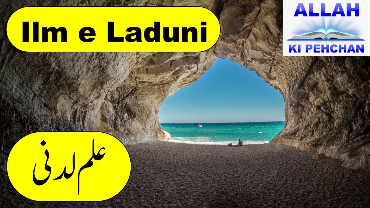 Ilm e Laduni - Ruhani Ilm - Ilm e Laduni in Urdu - What is Ilm e Ladunni - Allah ki Pehchan