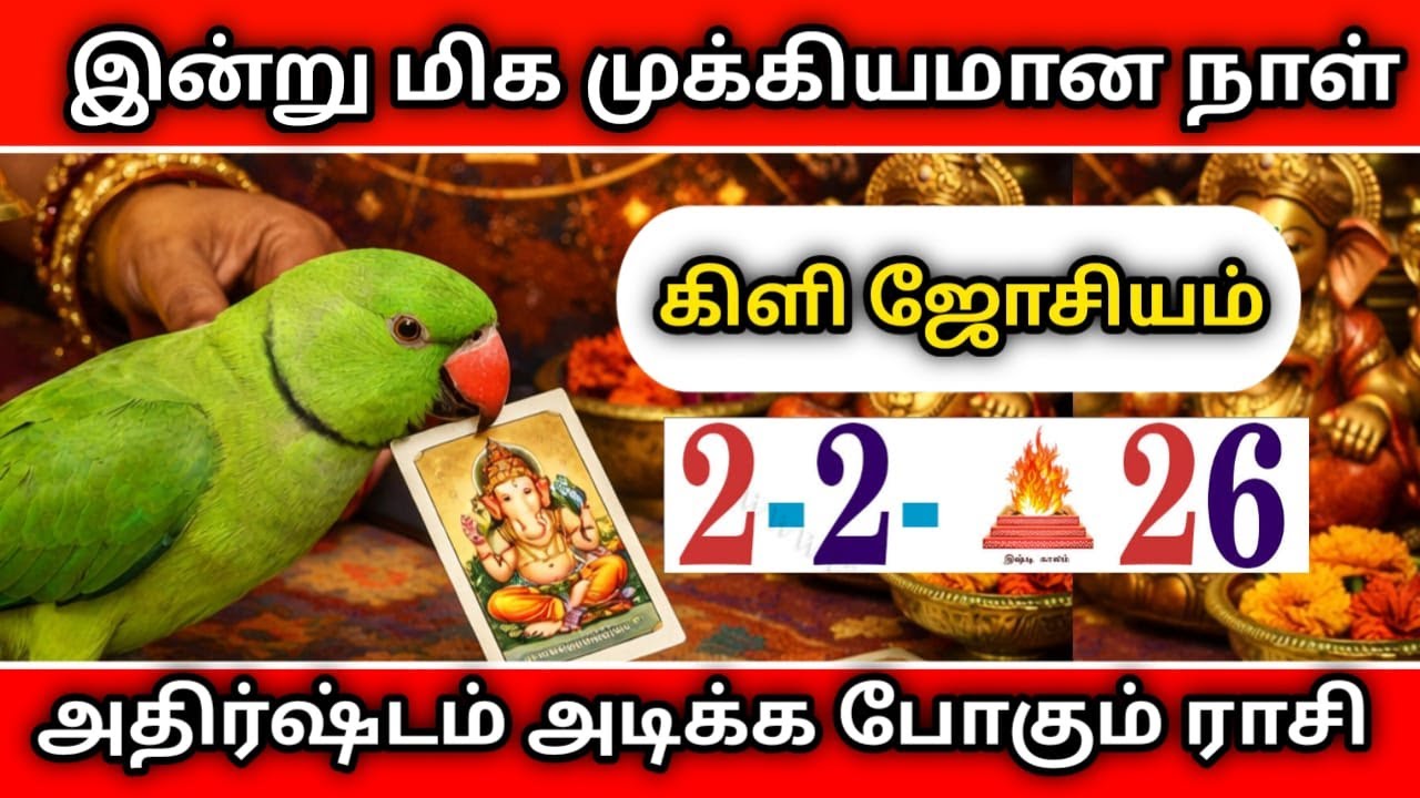 இன்று மிகவும் கவனம் வேண்டும் ! வாழ்க்கையில் முக்கியமான நாள் இன்று ! 12 raasipalan 2026 !