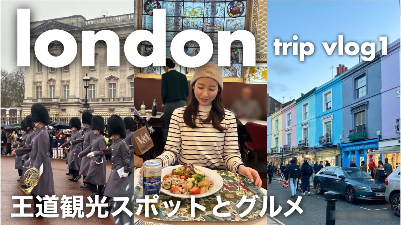 【ロンドンVlog】#1 最高のクリスマス🇬🇧衛兵交代、大英博物館、V&A、ノッティングヒル、コヴェントガーデン🐈💕