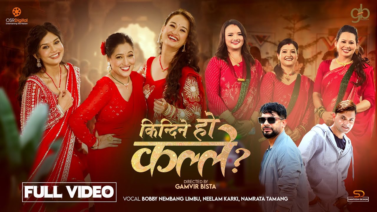 Kindine Ho Kalle | Teej Song 2082 | Kunjana Ghimire 