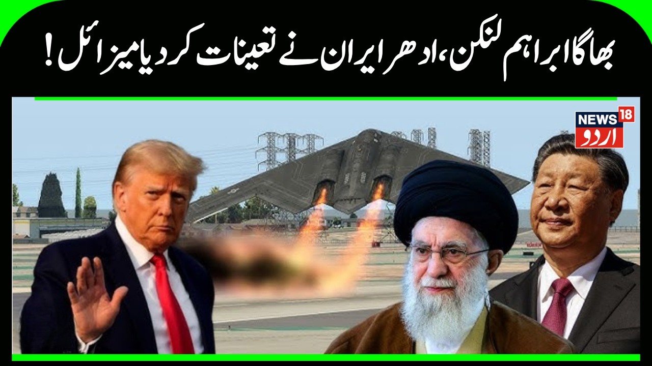 China Joins Iran-US 'War'? Trump 'STUNNED' As Xi Throws Weight Behind Tehran's Nuclear Rights | N18G