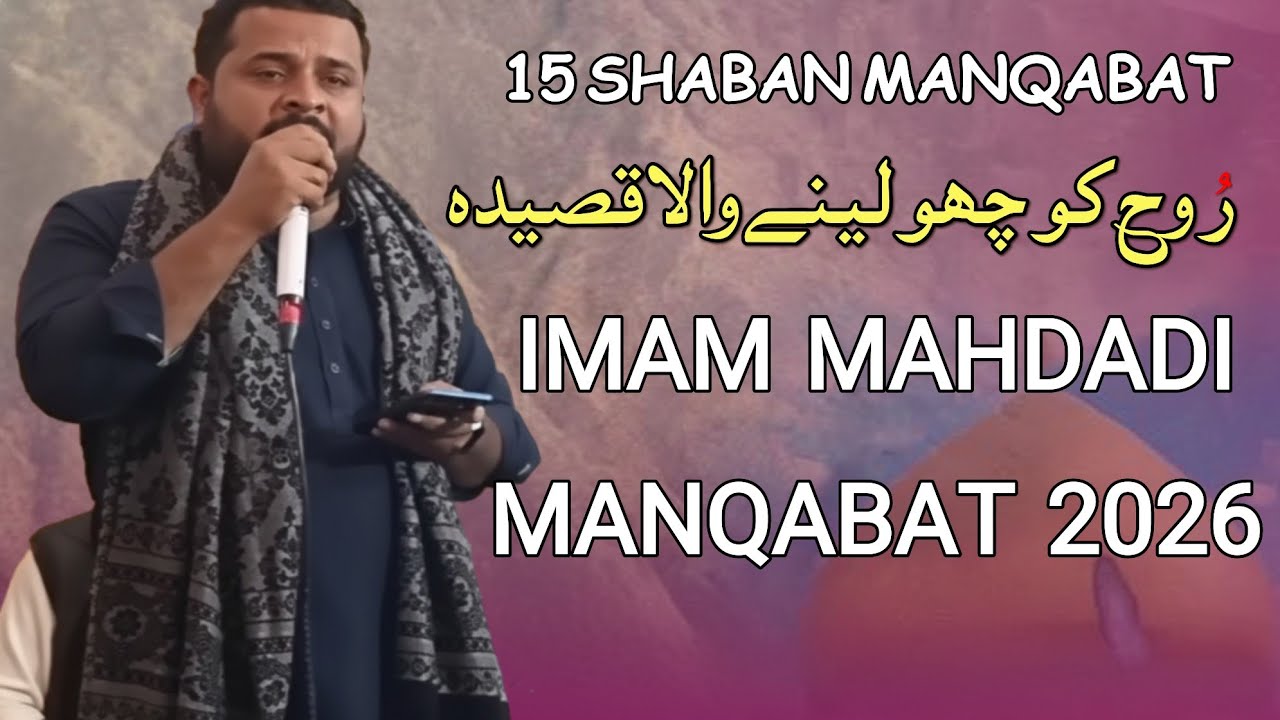 15 SHABAN MANQABAT | Moula MAHDADI Manqabat |
