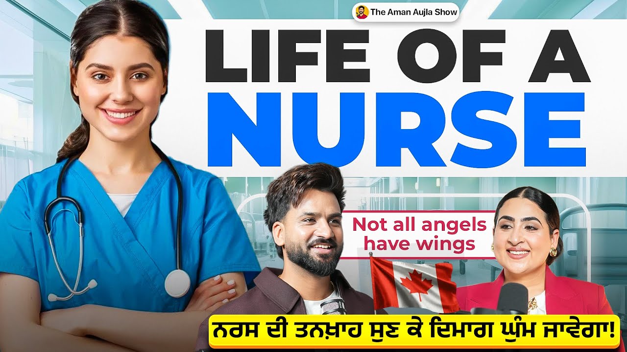 ਕੈਨੇਡਾ ਚ ਨਰਸਿੰਗ ਦੀ ਹਕੀਕਤ | RN ਕਿਵੇਂ ਬਣੀਏ? Jeet Nursing Prep Centre | Aman Aujla 