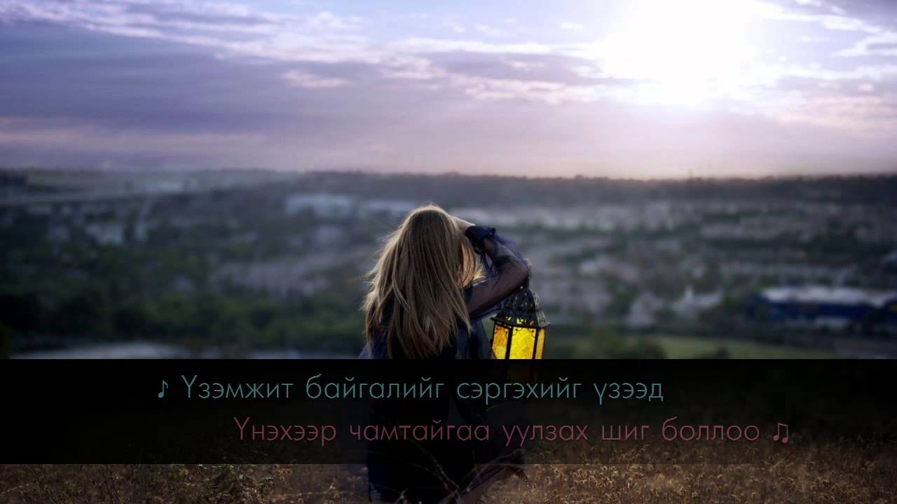 Камертон - Хүлээлт (Үгтэй) Camerton - Huleelt