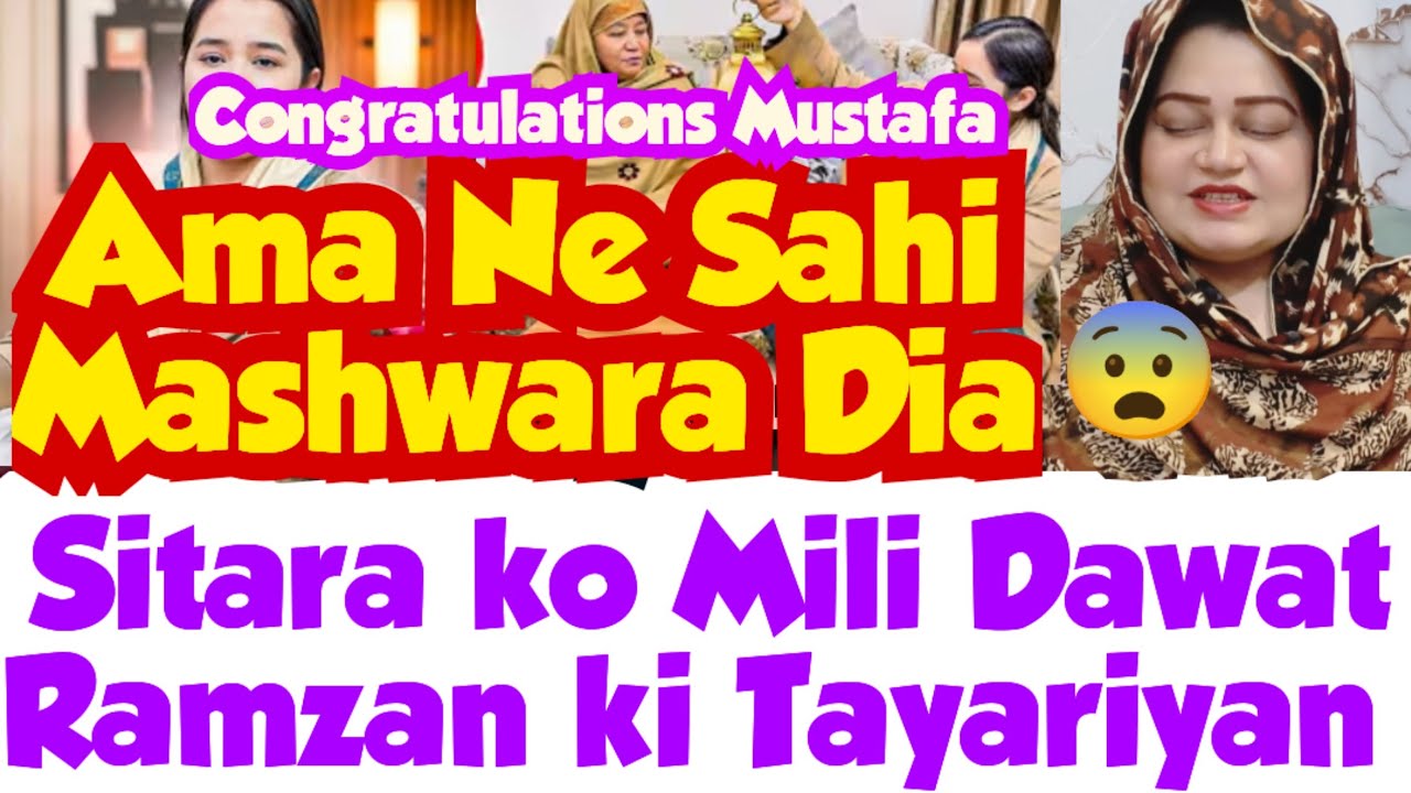 Sitara Ko Mili Dawat🤔Amane Dia Mashwara 😵 Mustafa Congratulations 🎉