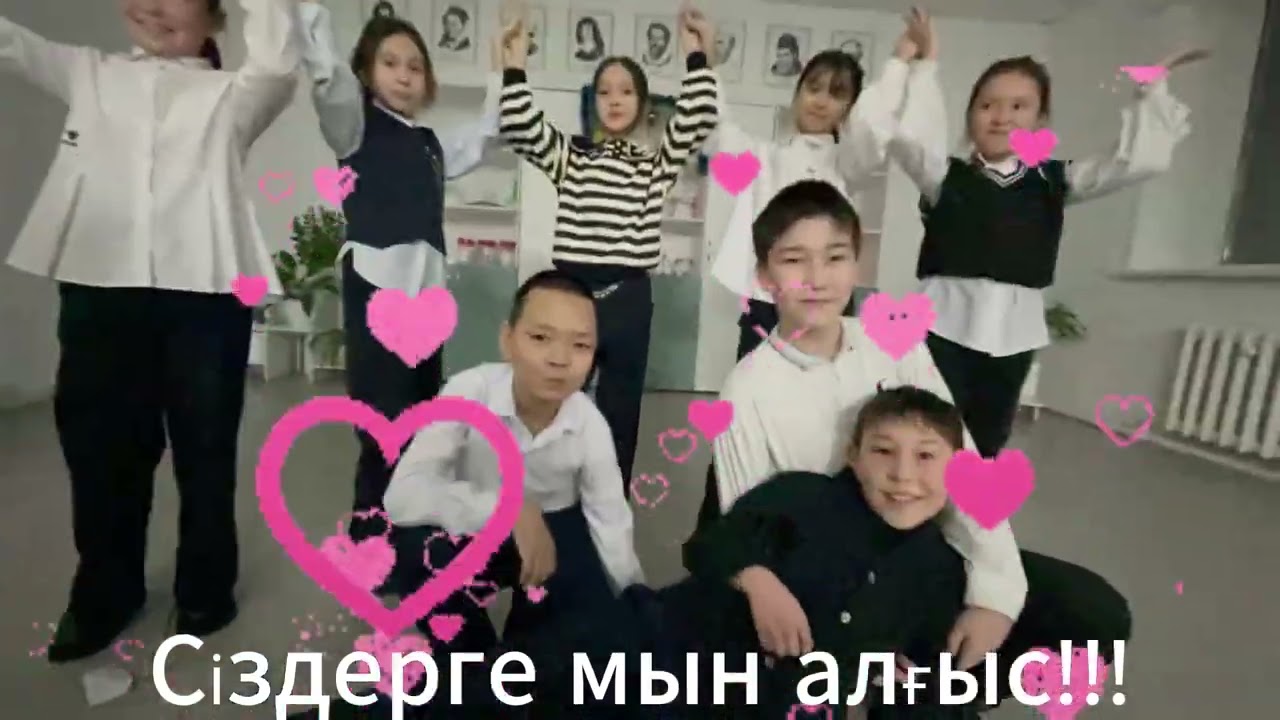 Алғыс айту. 5 
