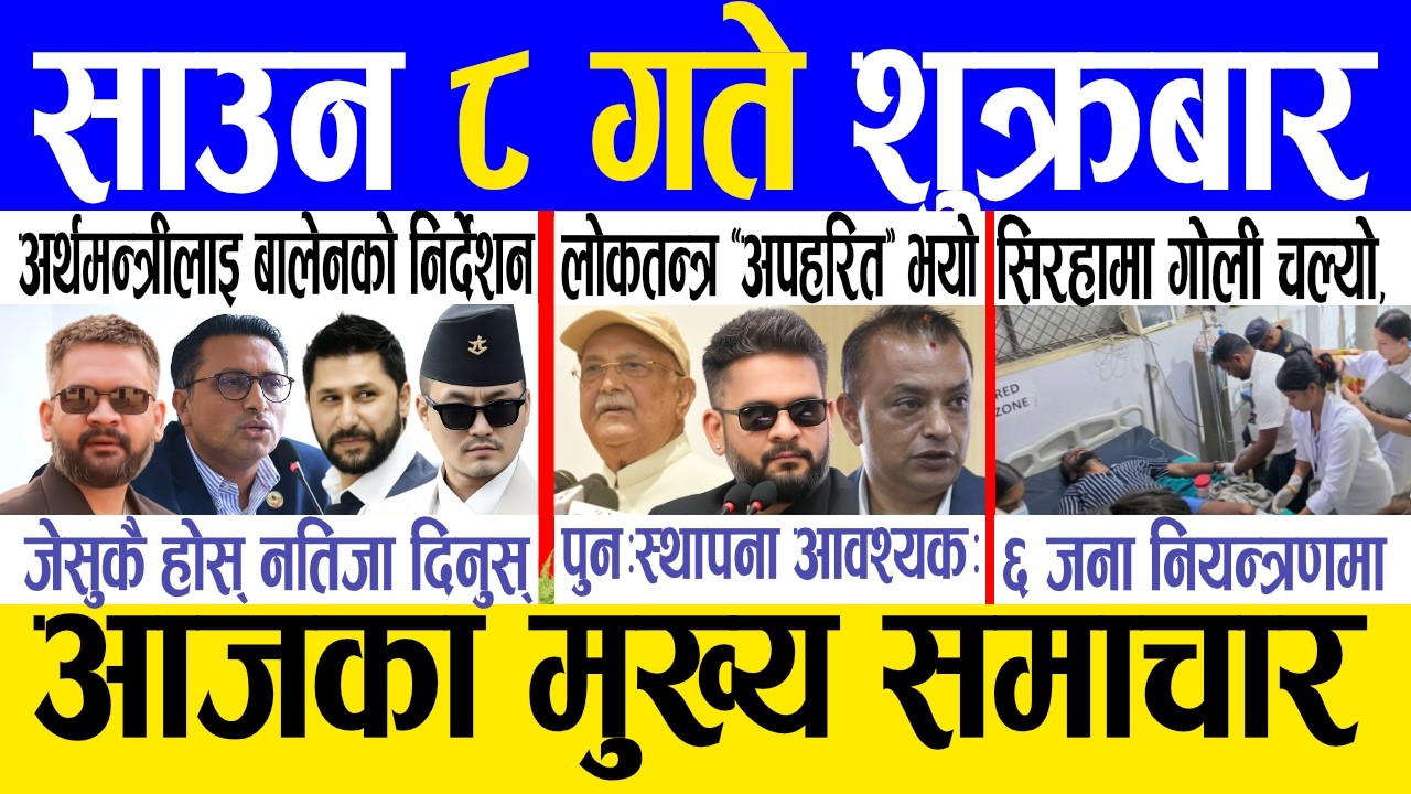 Today news 🔴 nepali news | aaja ka mukhya samachar, nepali samachar live | Saun 8 gate 2083