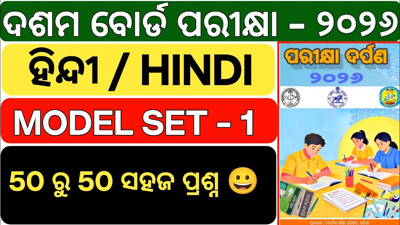 10th HINDI/ହିନ୍ଦୀ Exam 2026 | TLH 50 MCQ Set-1 | Odisha Board Exam | Important MCQ 