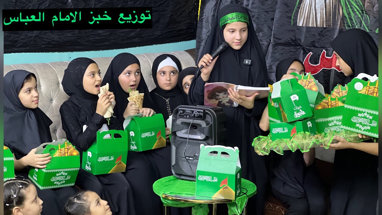 البنات يسون اقرايه ويوزعن خبز الامام العباس