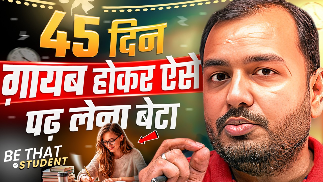 बस 45 दिन ग़ायब होकर ऐसे पढ़ लेना🔥| Study Motivation