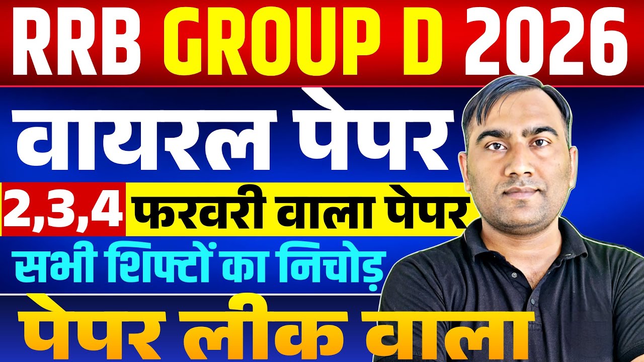 RRB Group D 2025 | RRB GROUP D Exam Analysis Today | RRB GROUP D 2 February Exam Analysis