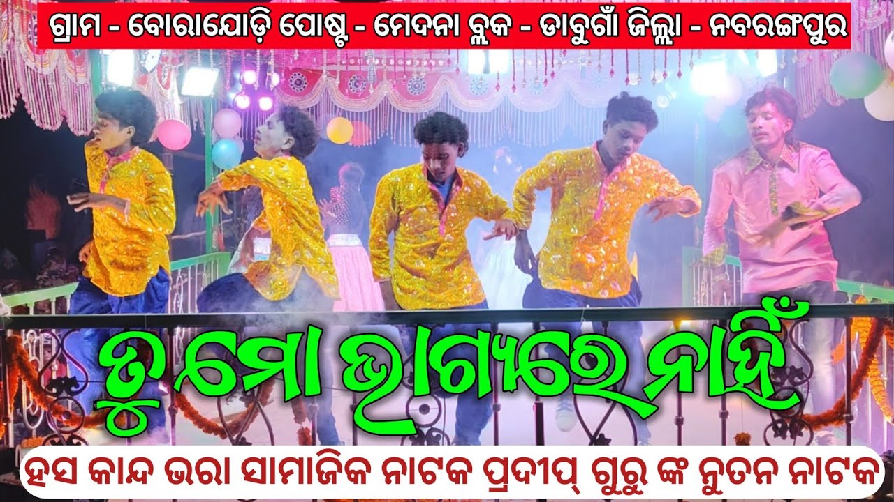 ତୁ ମୋ ଭାଗ୍ୟରେ ନାହିଁ | Pardeep guru | Koraputia New Natok Ramantic | New Natok Song 