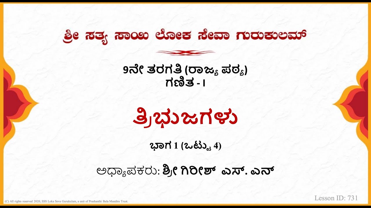 9th State|Kannada|Mathematics|ತ್ರಿಭುಜಗಳು (Triangles)|Sri Girish|Part 1 of 4