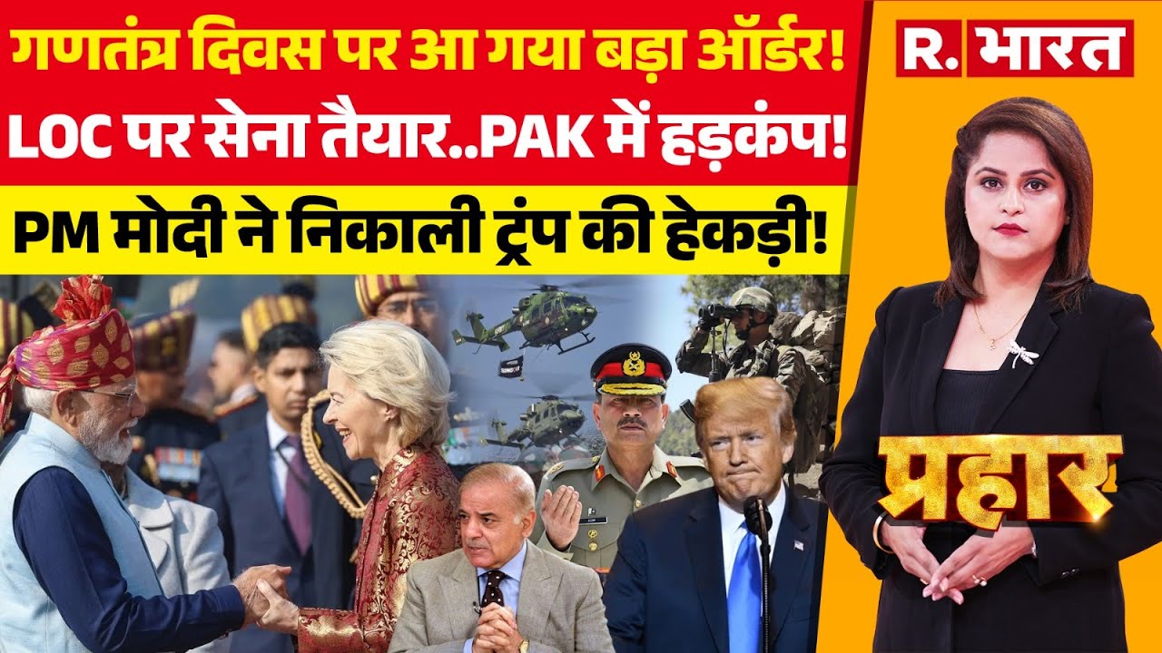 Prahar: Republic Day पर बड़ा ऑर्डर! | Operation Sindoor | PM Modi | America Vs Iran | Pakistan