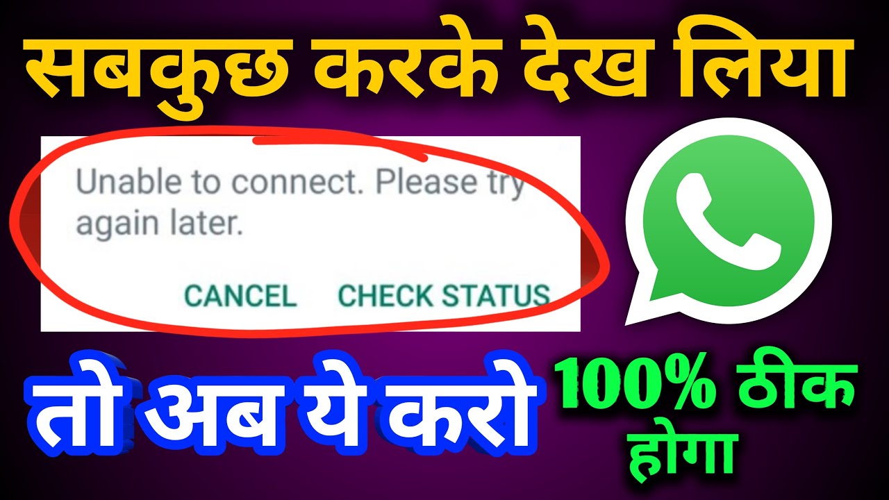 WhatsApp Unable to connect please try again later | WhatsApp service status unavailable