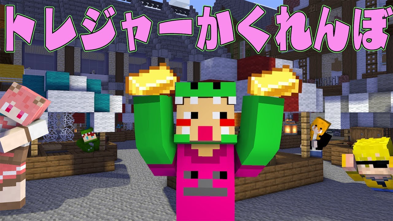 【マイクラ】ブロックになって隠れろ！ ！YASUさんからぴちコラボ