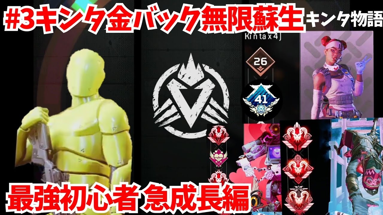 [最強初心者]キンタ遂に金バックを使い40連勝#3  〜キンタ物語〜 apex