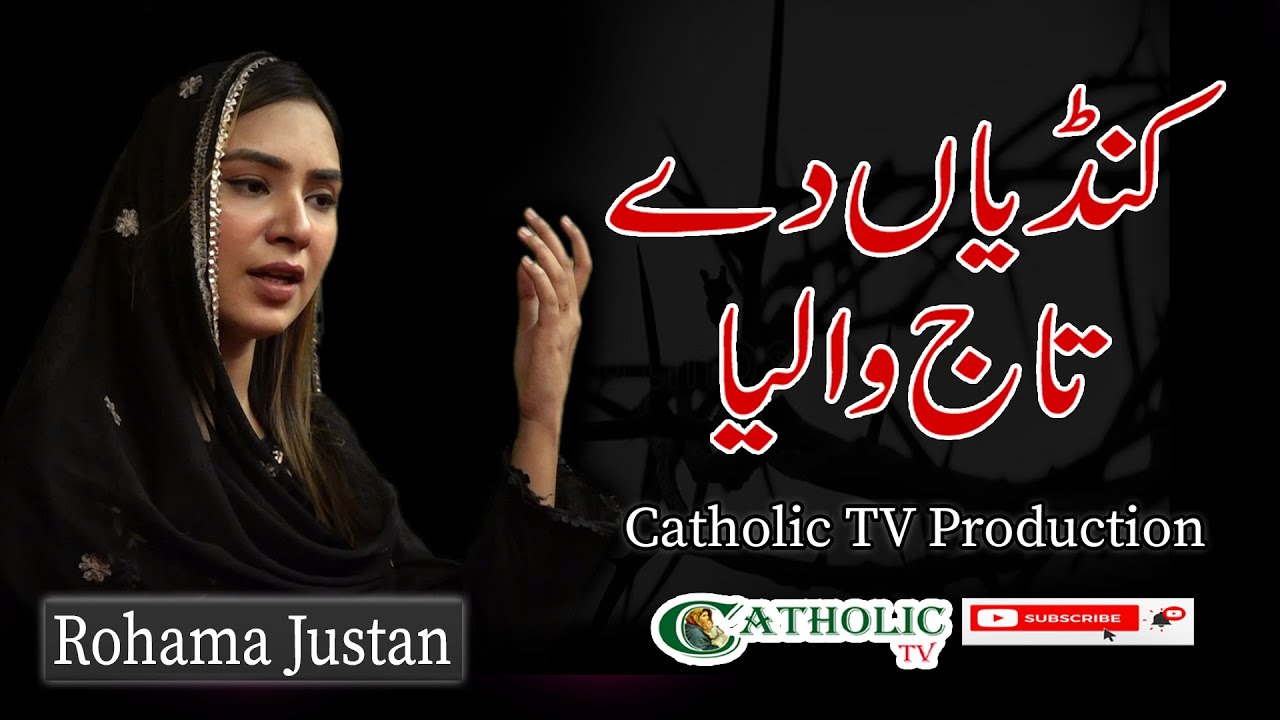 Kandiyan De Taj Waliya | Rohama Justan | New Masihi Geet | Lent Geet |