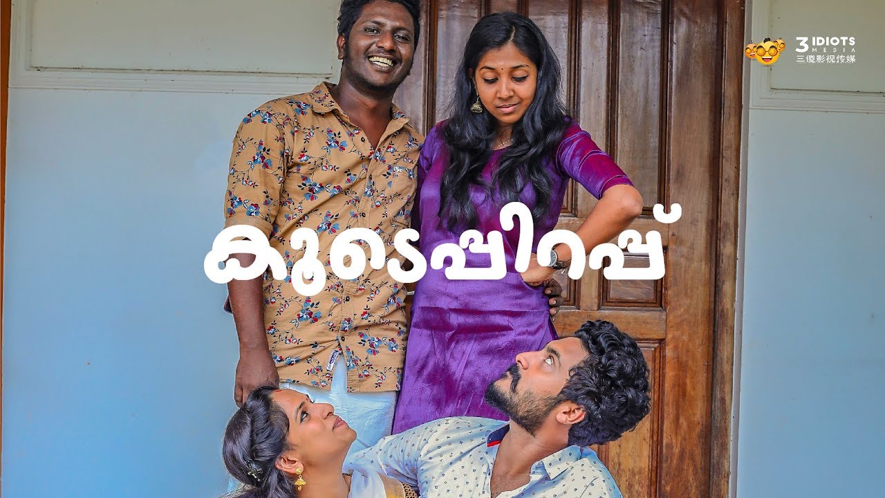 കൂടെപ്പിറപ്പ്  Tik Tok Series | Anush Krishna Mohan | Sneha | Sharick | Nivya