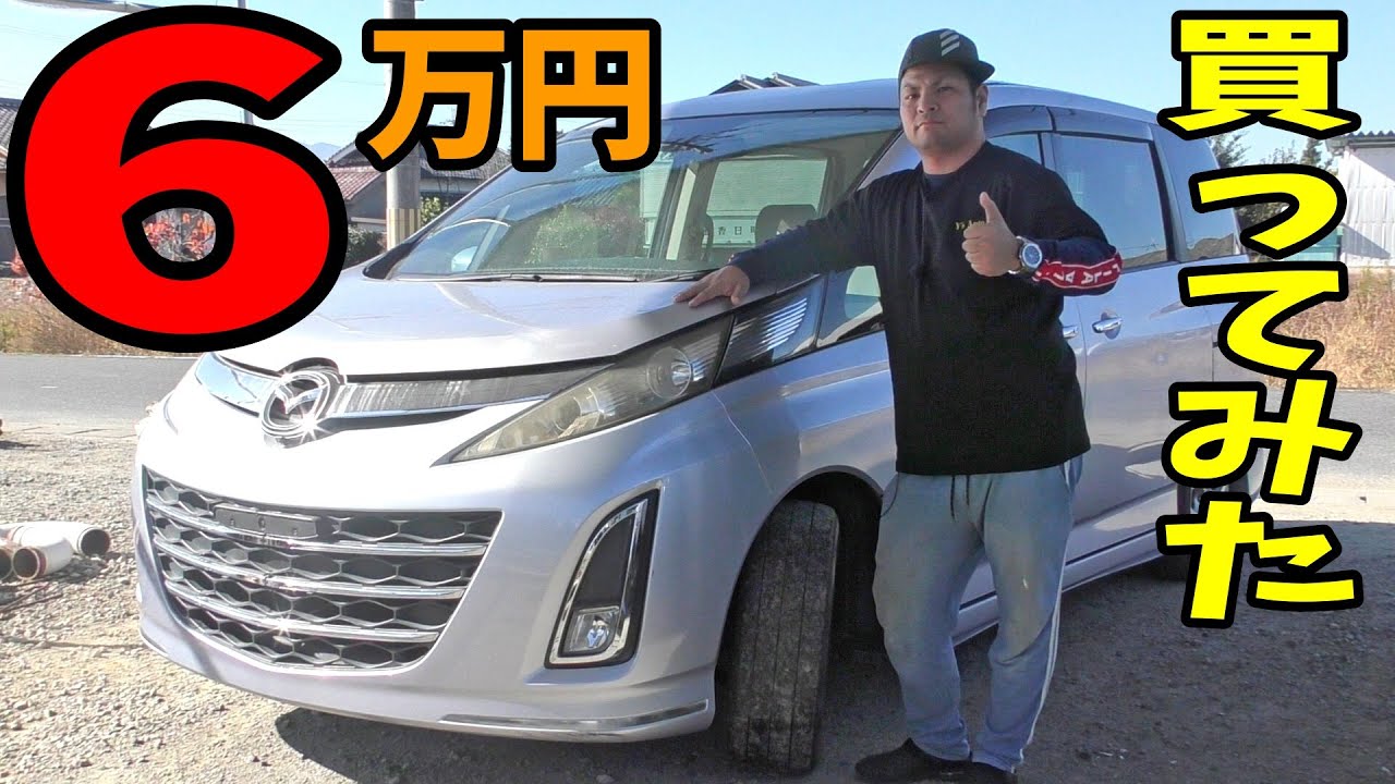 ６万円でマツダビアンテを買ってみた！【車レビュー】多走行車