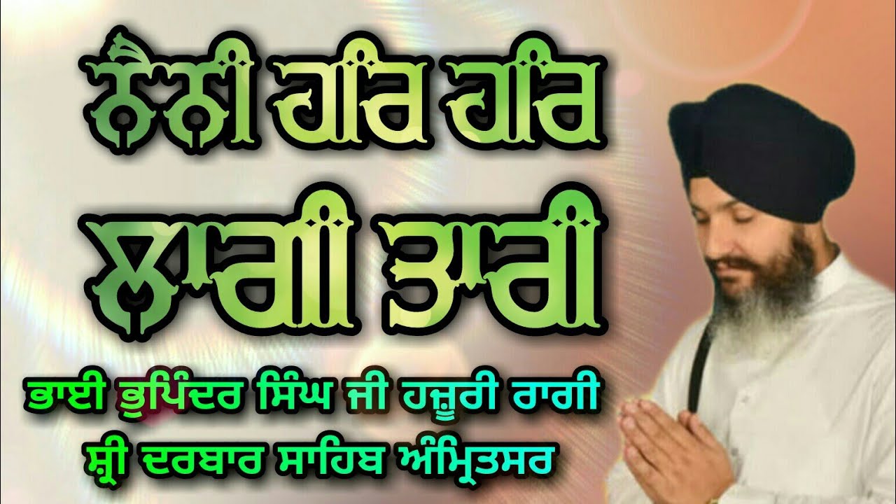 ( Raag malaar ) Naini Har Har Laggi Tari - Bhai Bhupinder Singh Ji Hazoori Ragi Sri Darbar Sahib