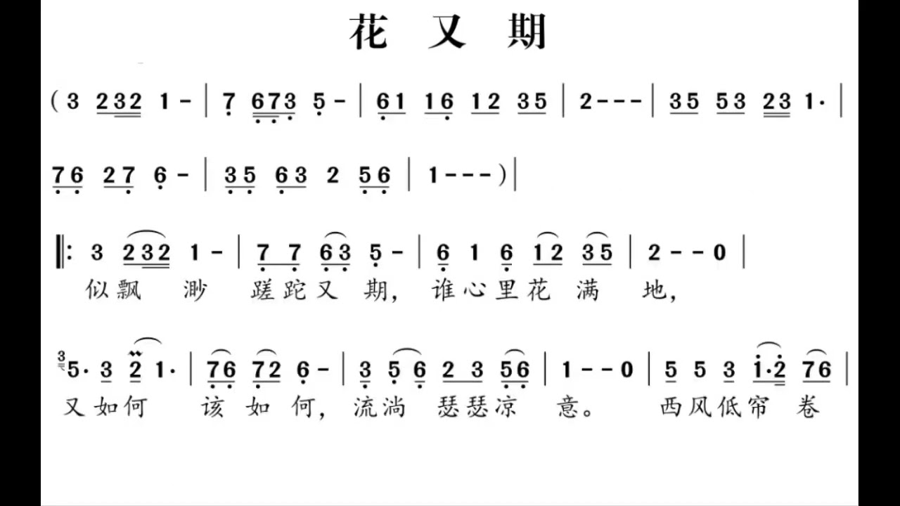花又期 F调伴奏 - instrumental in F