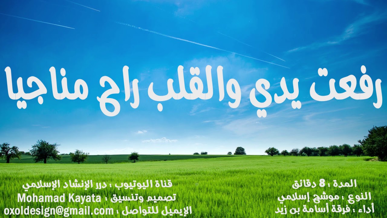 146 رفعت يدي والقلب راح مناجيا (موشح)