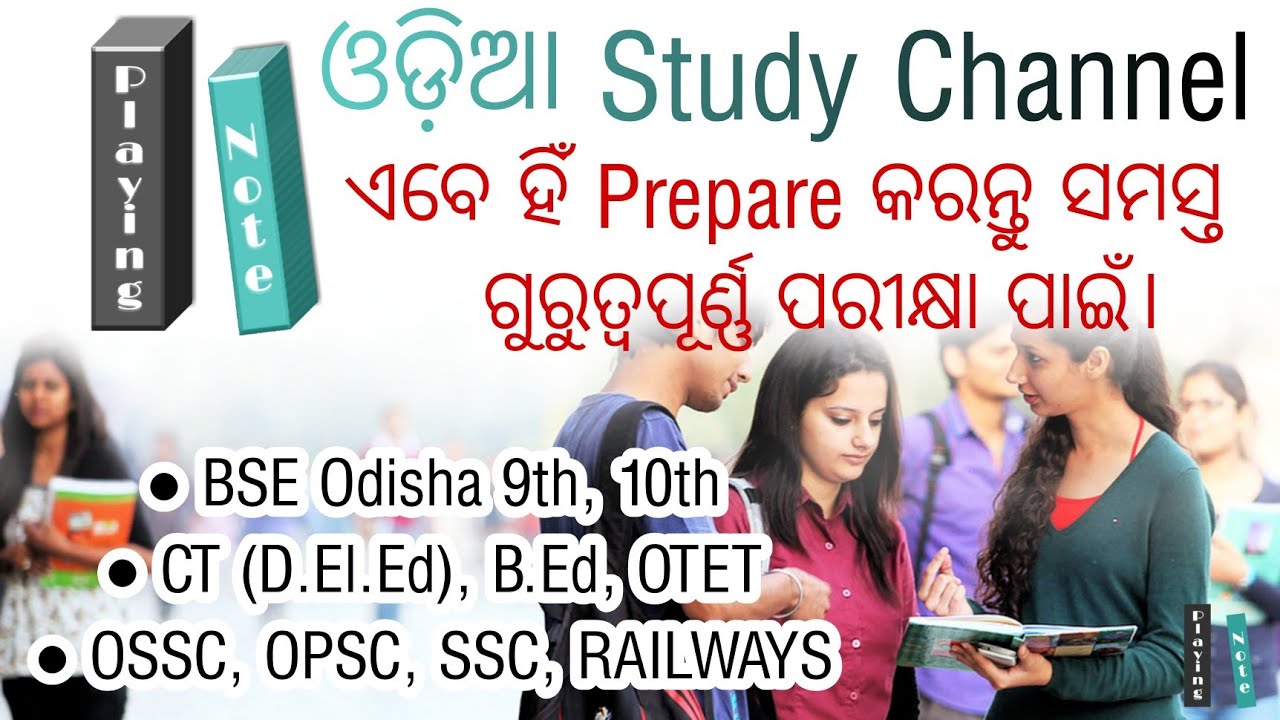 Playing Note | ଓଡ଼ିଆ Education Channel | Join a better Online Study Platform | Odia | Odisha ଓଡ଼ିଶା