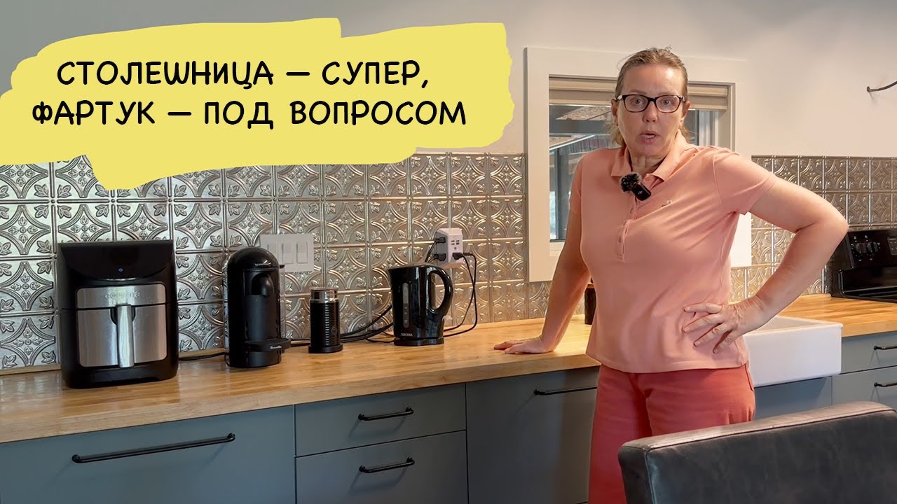 Кухня преображается! Новая столешница и другие улучшения. О чем жалею?