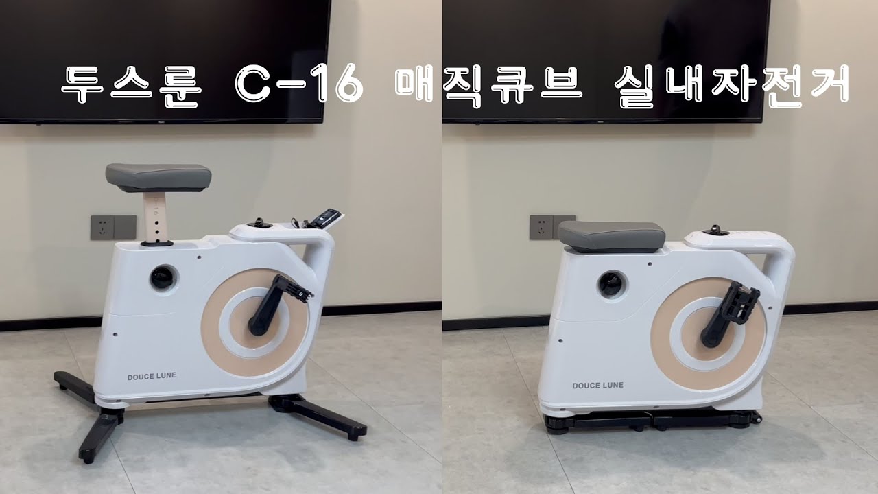 두스룬 실내자전거 매직 큐브 2024  DOUCE LUNE