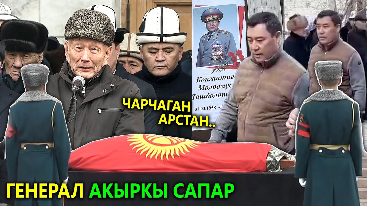 Ташиев көзүнө жаш алып 😭 чарчаган арстанын акыркы сапарга узатты! Молдомуса Конгантиев