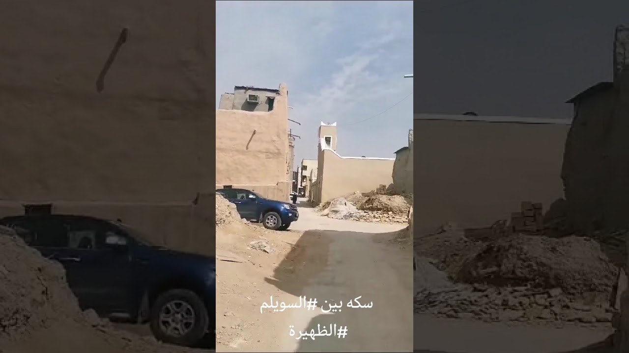 اسماء العوائل في إحدى سكك بين السويلم و الظهيرة. الجزء (3) 🌴