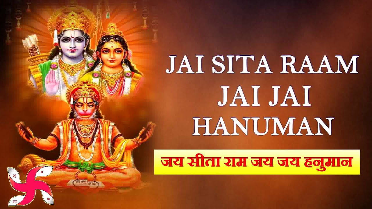 Jai Sita Raam Jai Jai Hanuman : जय सीता राम जय जय हनुमान : 108 Times