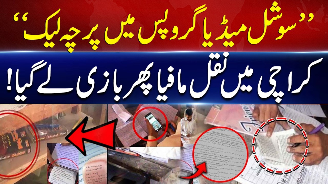 Openly Cheating In Matric Board Exams | Paper Leak Out on Whatsapp groups | City 21