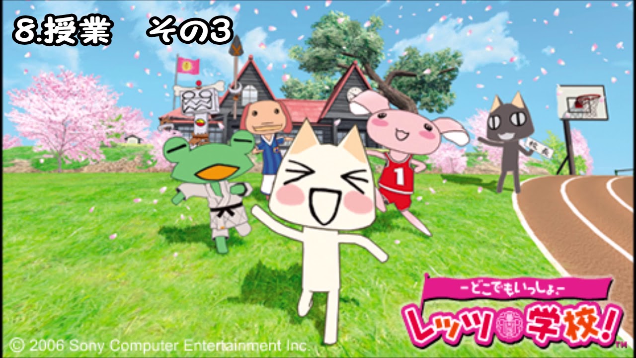 【PSP】どこでもいっしょ レッツ学校！ BGM集