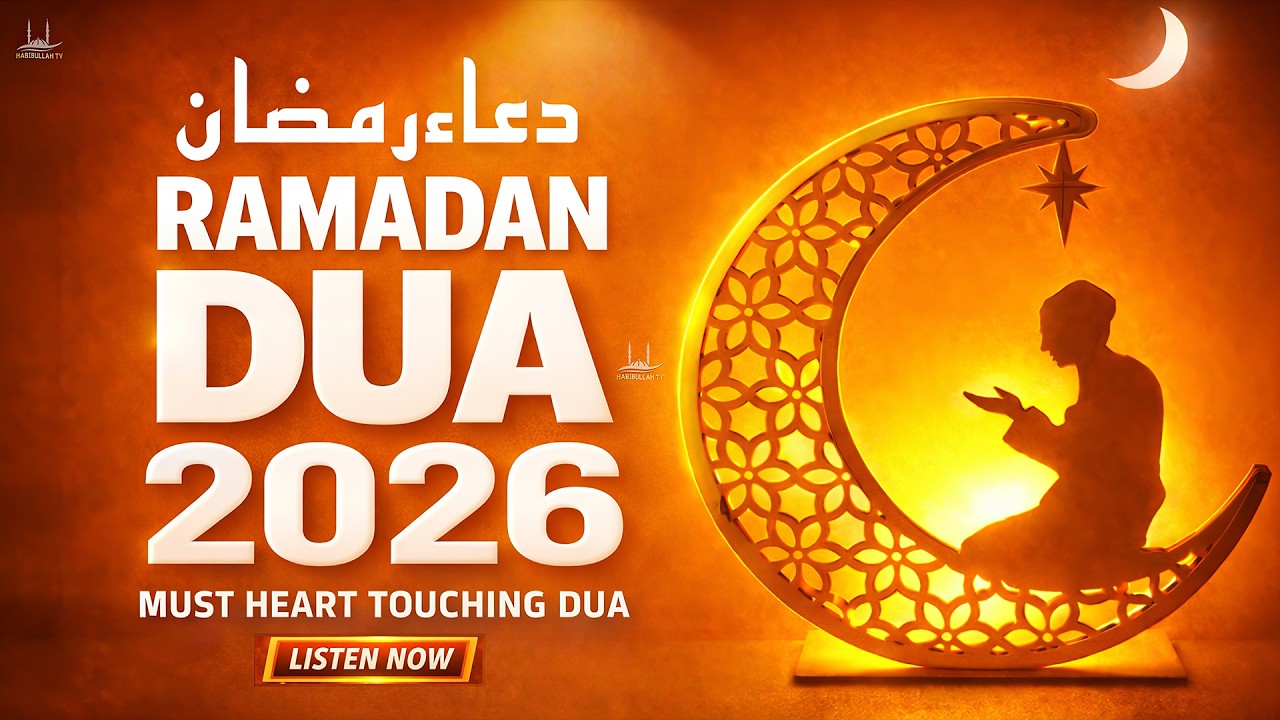 Ramadan Dua 2026 | Powerful Dua for 1th Day | (LISTEN NOW) | Sheikh Alaa Aqel | #ramadan2026
