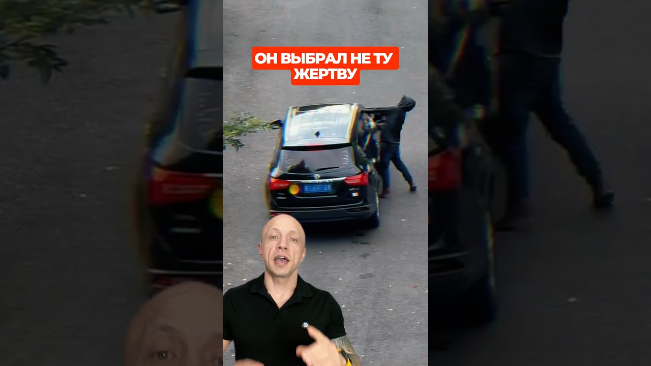 Он выбрал не ту жертву