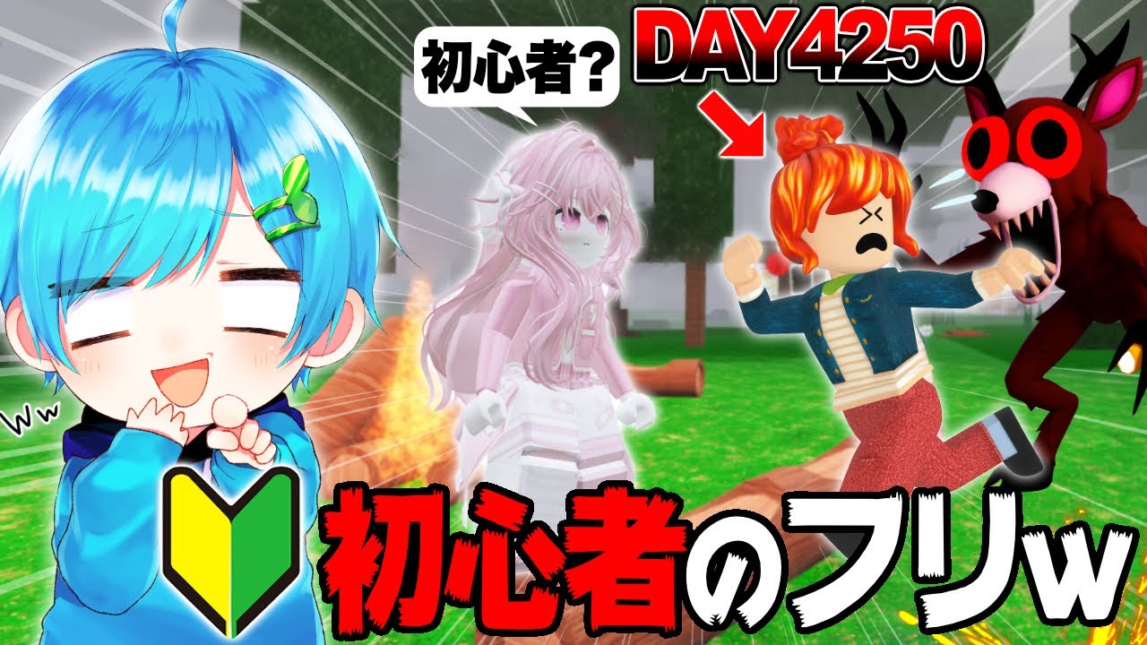 『4250日間プレイヤー』が初心者のフリをして急に覚醒したら..#21【ロブロックス / ROBLOX】