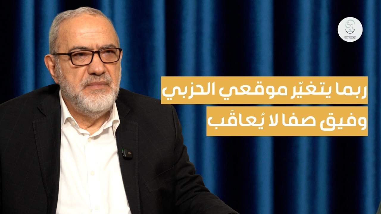 محمود قماطي: ربما يتغيّر موقعي الحزبي